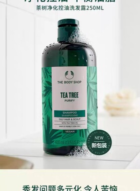 英国TheBodyShop美体小铺茶树洗发水400ml舒缓蓬松控油清爽洗发