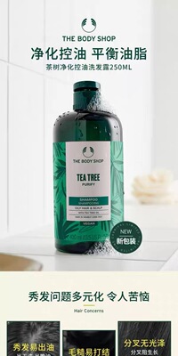英国TheBodyShop美体小铺茶树洗发水400ml舒缓蓬松控油清爽洗发
