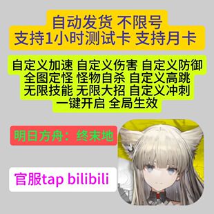 明日方舟：终末地安卓直装版辅助科技官服tapbilibili服 一键开启