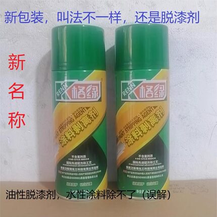 高效格绿脱漆剂 油漆清洗剂 去漆水 清洗旧油漆污渍 家具漆4L1L