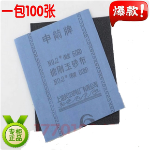 上海申箭牌砂布 优品布质砂布120目棕刚玉砂布0号铁砂纸 砂皮砂纸