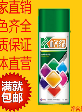 卫斯理 格绿 镀铬喷漆镀锌喷漆镀金喷漆不锈钢喷漆 自动喷漆260g