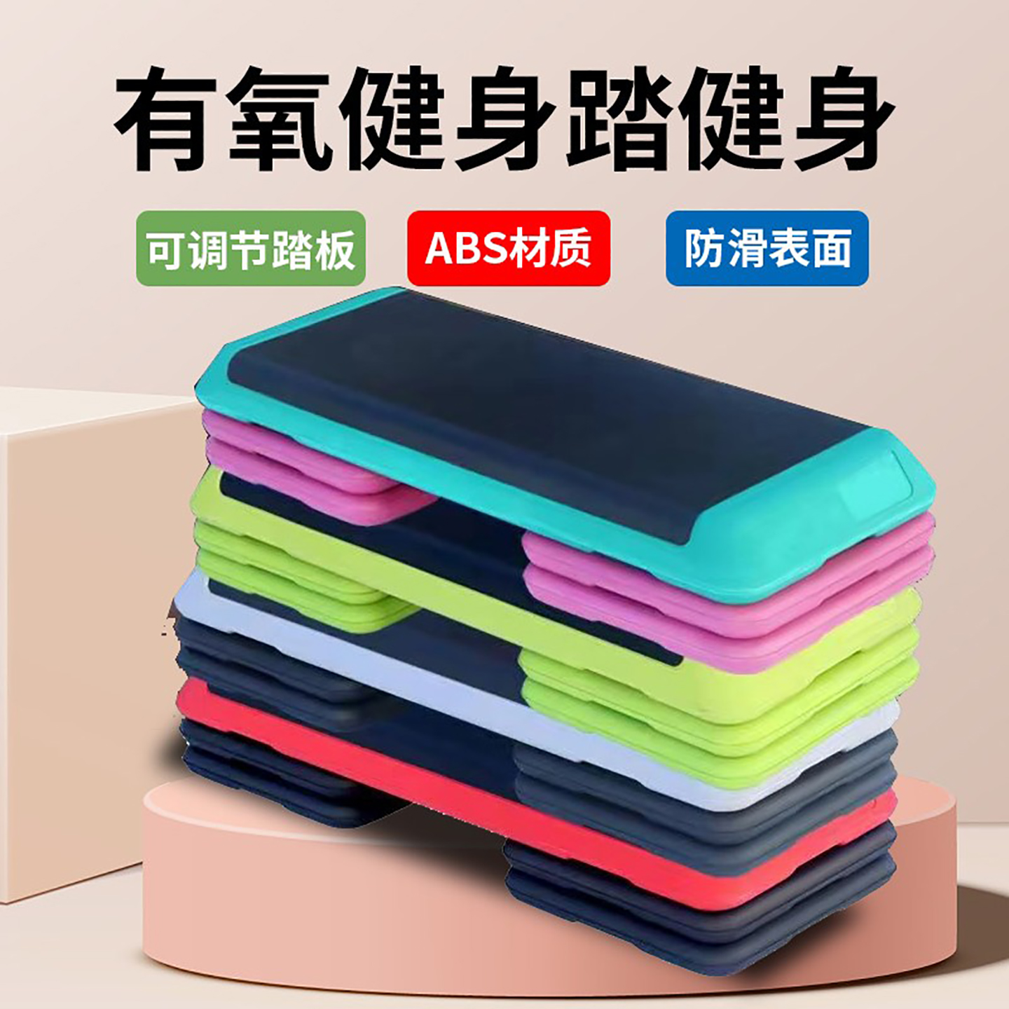 健身运动脚踏板健身房专用