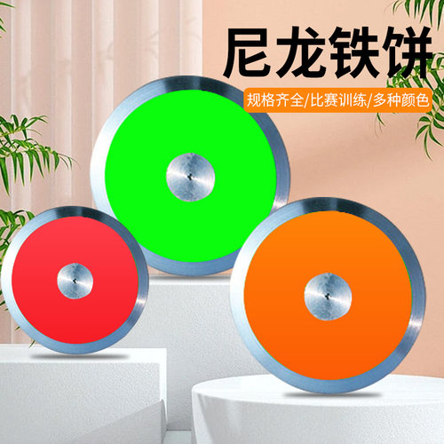 训练用木质实心投掷健身器材铁饼