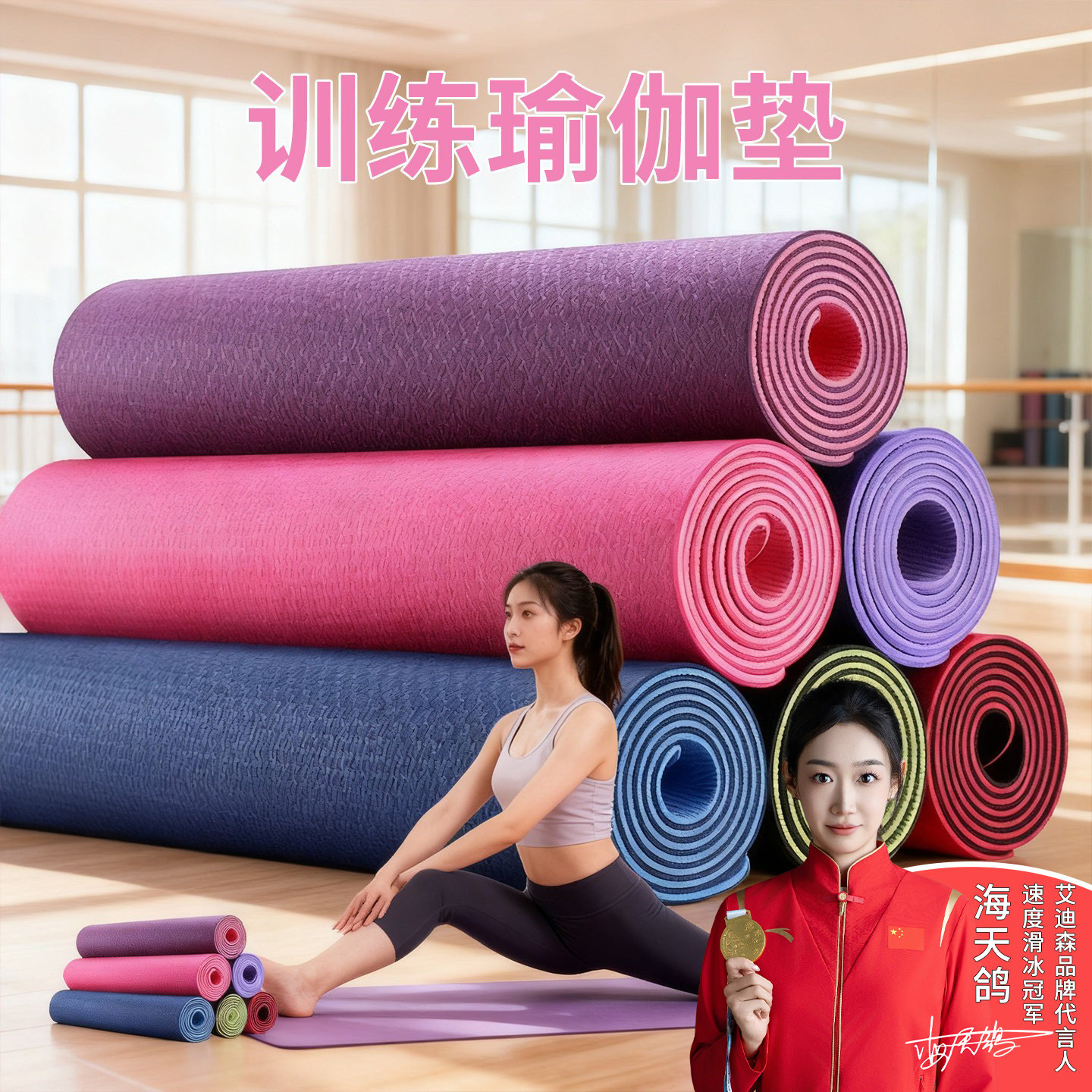 家用瑜伽垫健身垫减震静音加宽运动瑜珈地垫2025新款专业防滑加厚图片