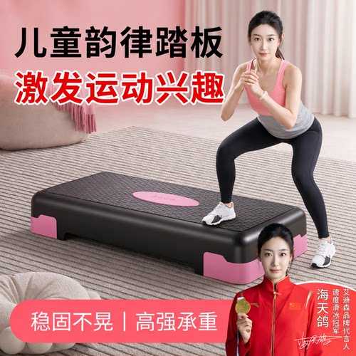 艾迪森运动踏板健身家用防滑承重
