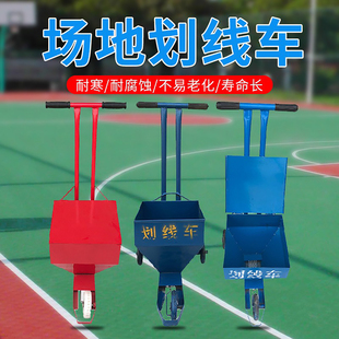 划线车田径操场石灰粉划线器跑道画线器足球场地学校简单道路铺设