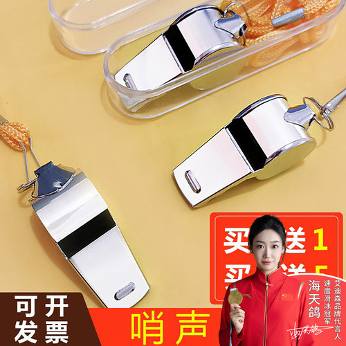 口哨篮球足球裁判体育专用戶外