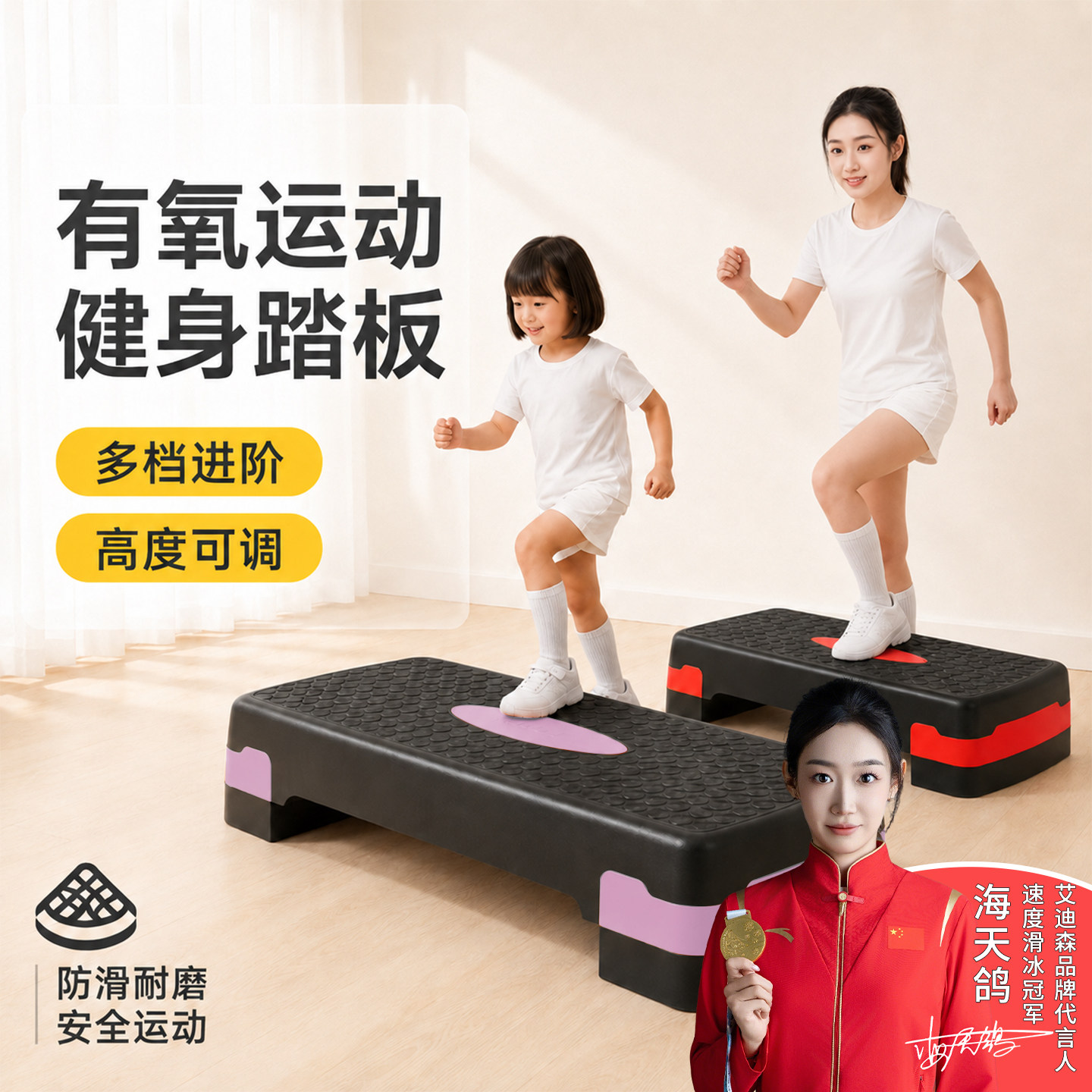 有氧韵律健身踏板家用室内成人踏步台阶脚踏板儿童体能训练器运动