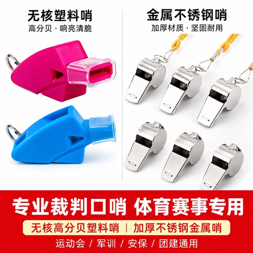 口哨体育老师超大声超教练响哨子篮球裁判专用海豚救生求生足球哨