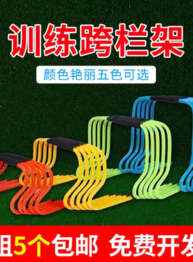 跨栏架足球训练器材幼儿园小跨栏架体能障碍栏儿童田径训练小栏架