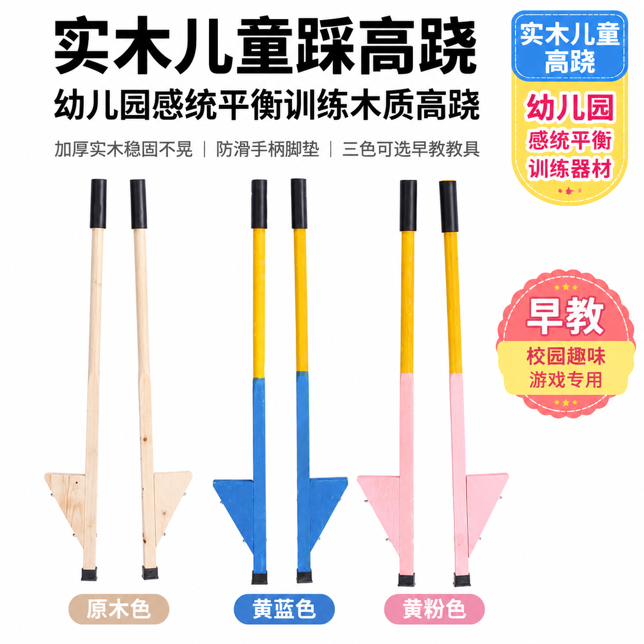实木高跷儿童原木踩高跷平衡幼儿园木质成人趣味民间传统户外玩具