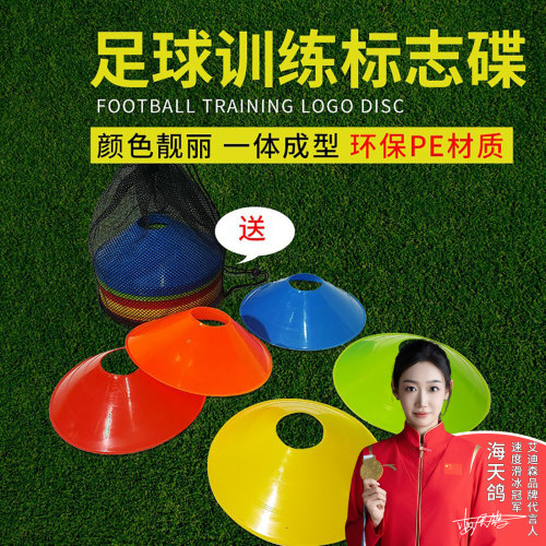 足球训练器材标志盘标志桶