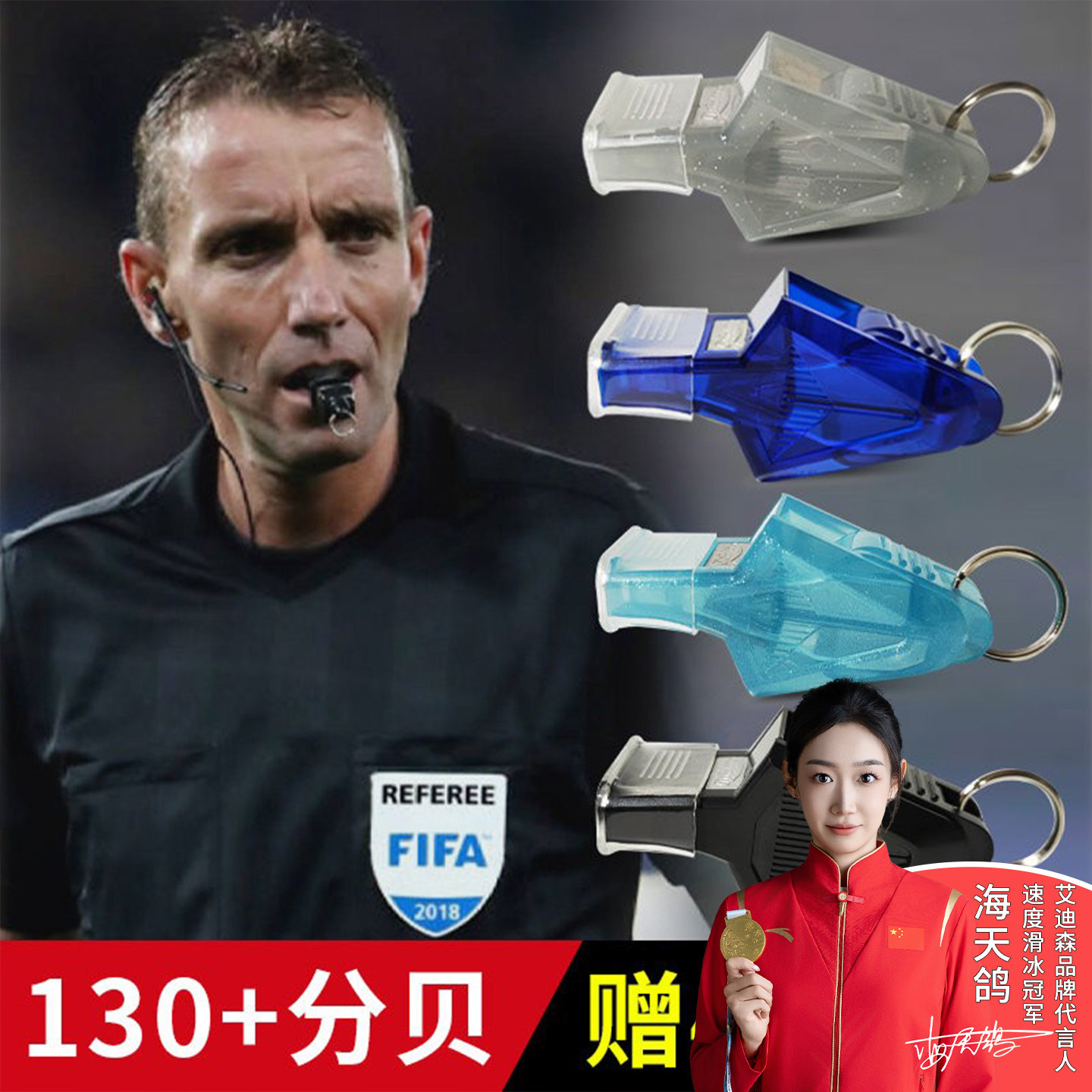 专业裁判比赛口哨户外运动图片