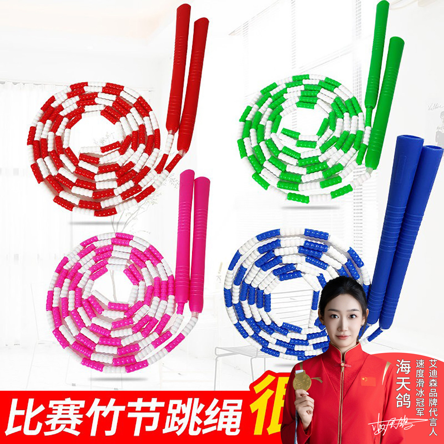 幼儿园初学体育考试专业竹节跳绳图片