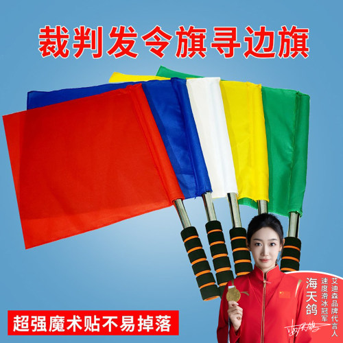 田径红黄绿交通指挥铁路发令旗