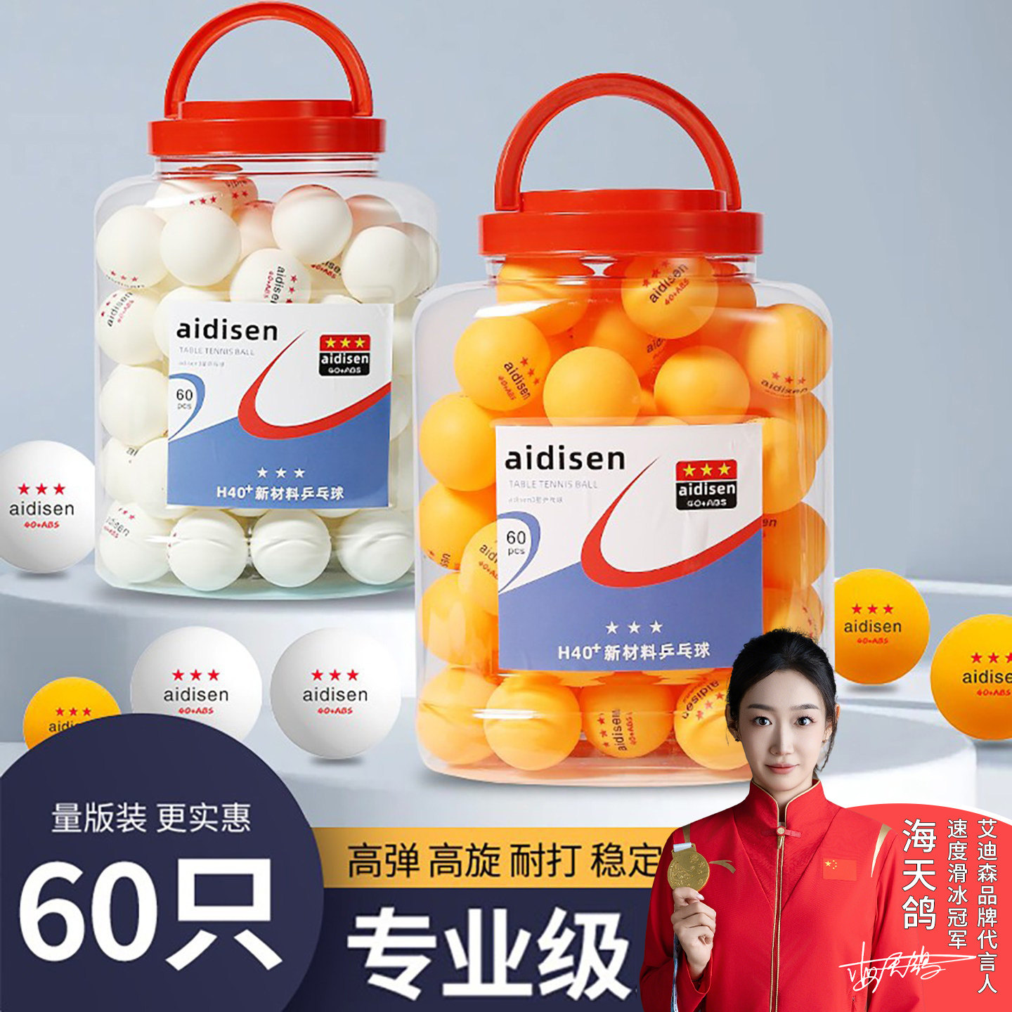 艾迪森桶装60只三星乒乓球新材料40+标准专业乒乓球训练比赛耐打