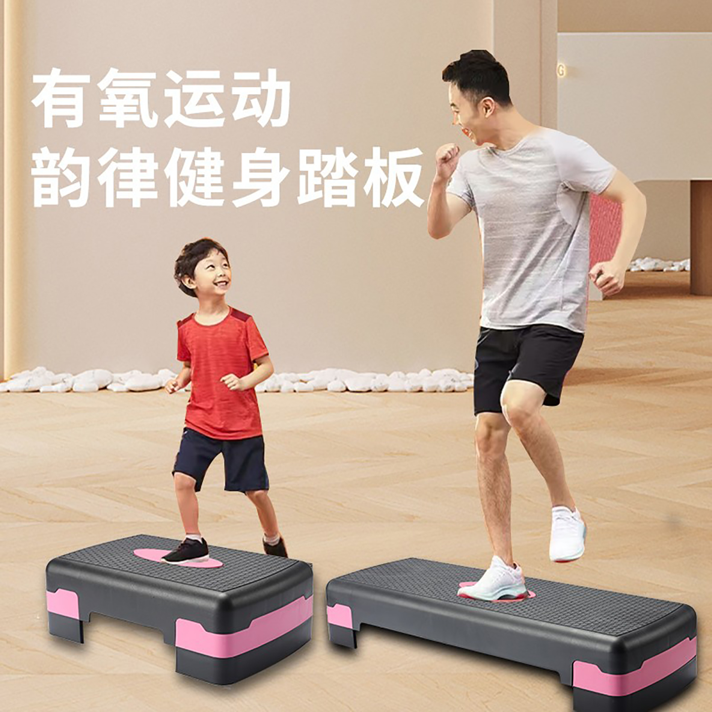 艾迪森健身踏板家用运动儿童有氧韵律开合跳体能训练台阶室内脚踏
