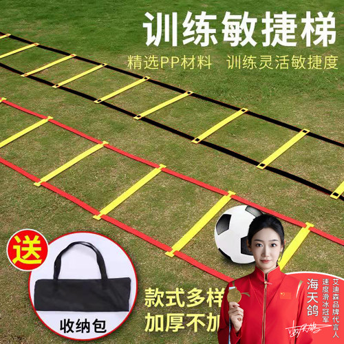 敏捷梯绳梯软梯跳格梯训练器材