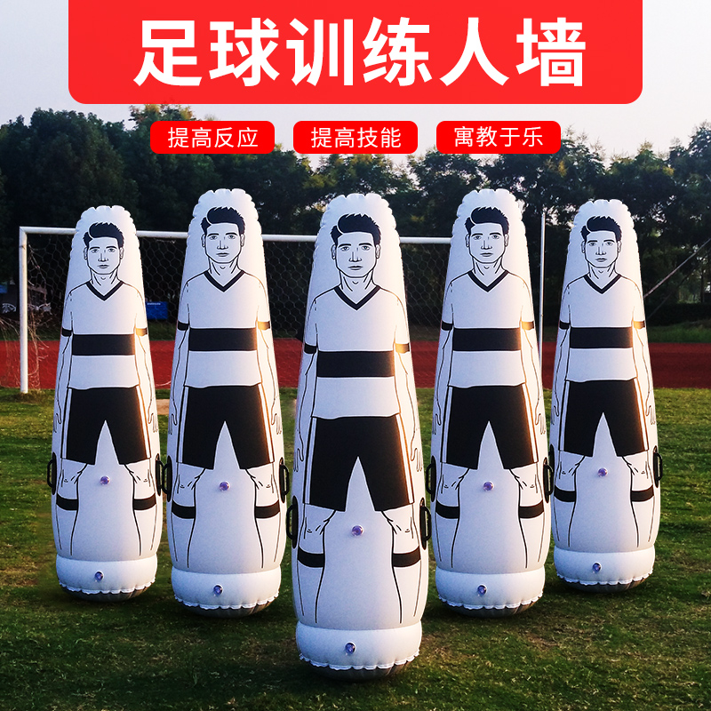 足球训练人墙插地练定位球任意球人墙靶足球训练辅助装备充气人墙