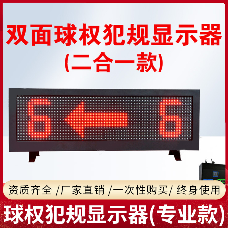 发球权转换器LED电子指示器篮球犯规比赛显示器转换箭头交替标志