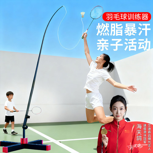 羽毛球训练器单人回弹械材自己