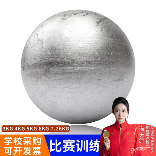 中考实心铅球比赛训练专用