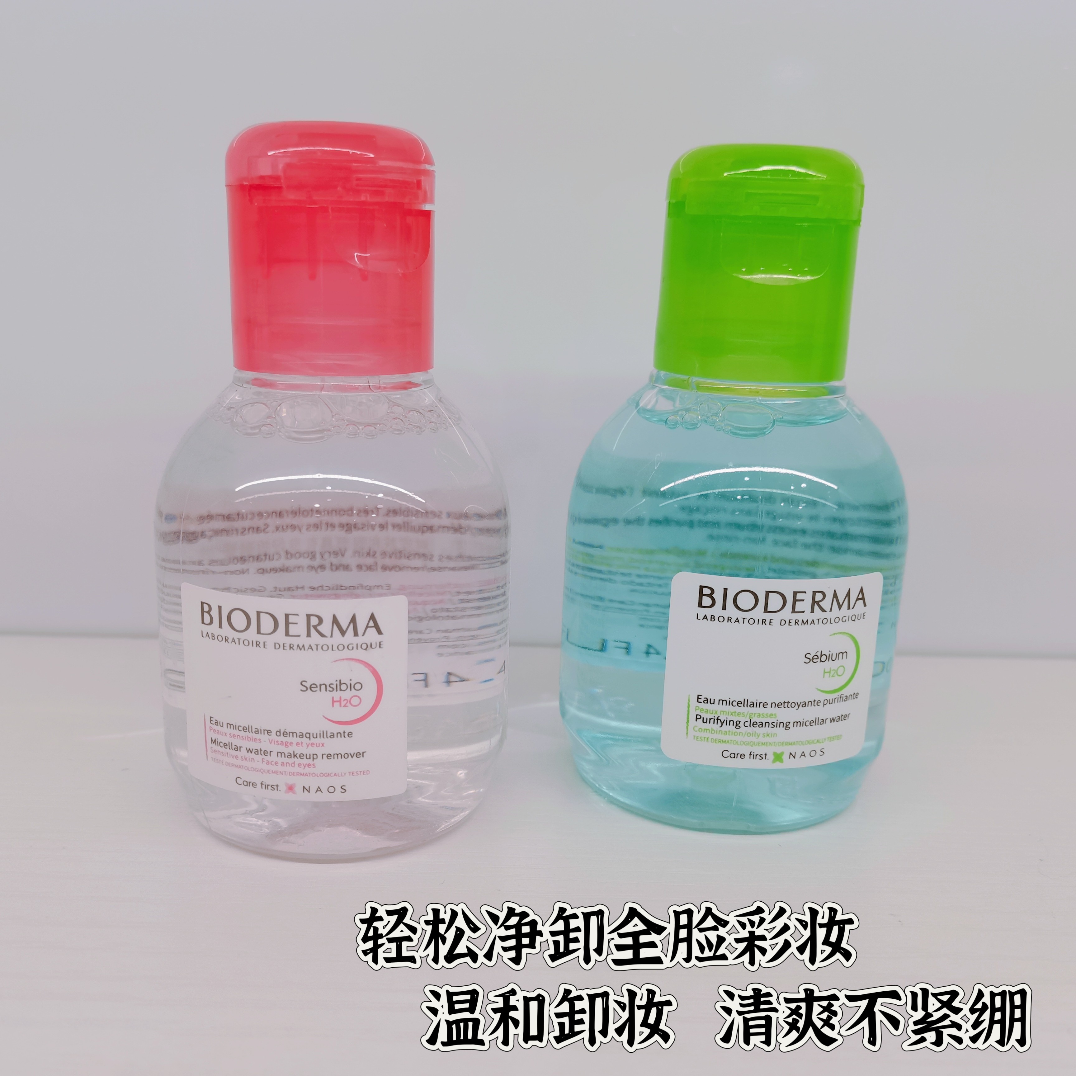 法国贝德玛卸妆水小样粉水/蓝水舒妍洁肤温和清洁卸妆旅行试用装