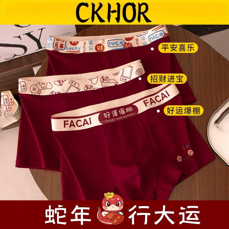【CKHOR】本命马年纯棉男平角裤