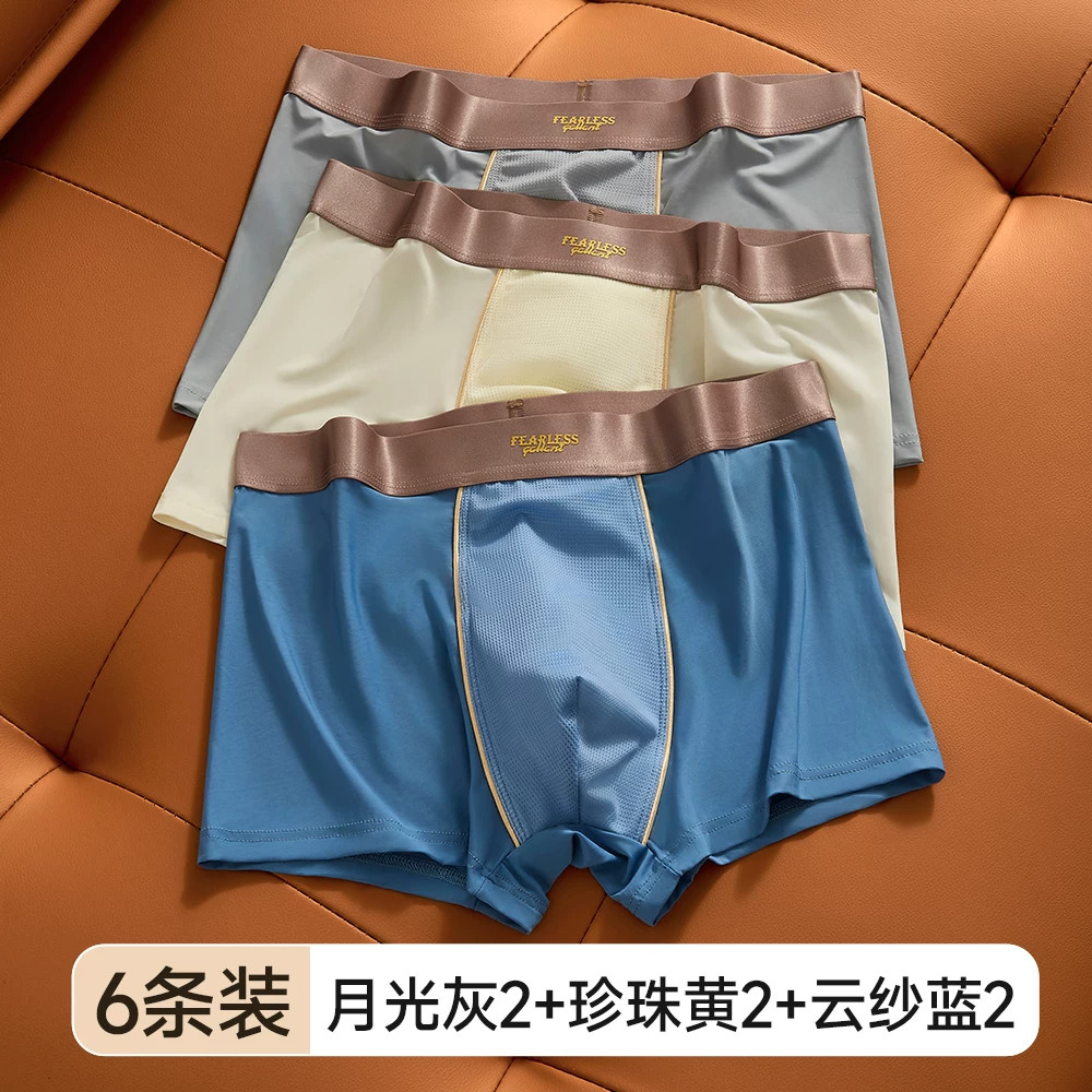 CKHOR 男冰丝内裤2026新款男款夏薄款男生透气四角裤头平角短裤衩