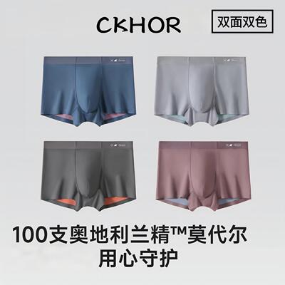 {CKHOR}夏季男高弹无痕平角内裤