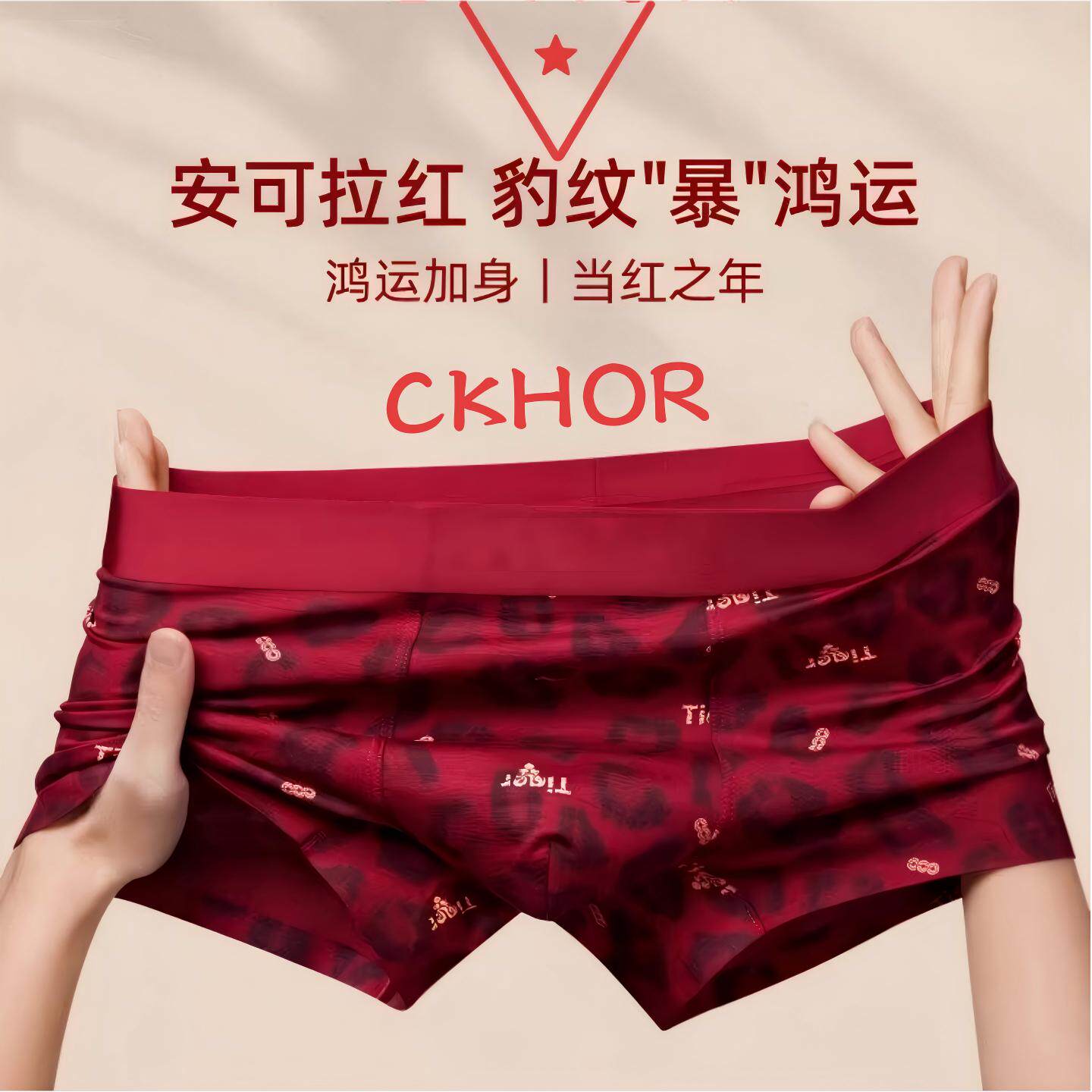 CKHOR 红色本命马年男士2026新款男款内裤男马年礼物纯棉裆四角裤