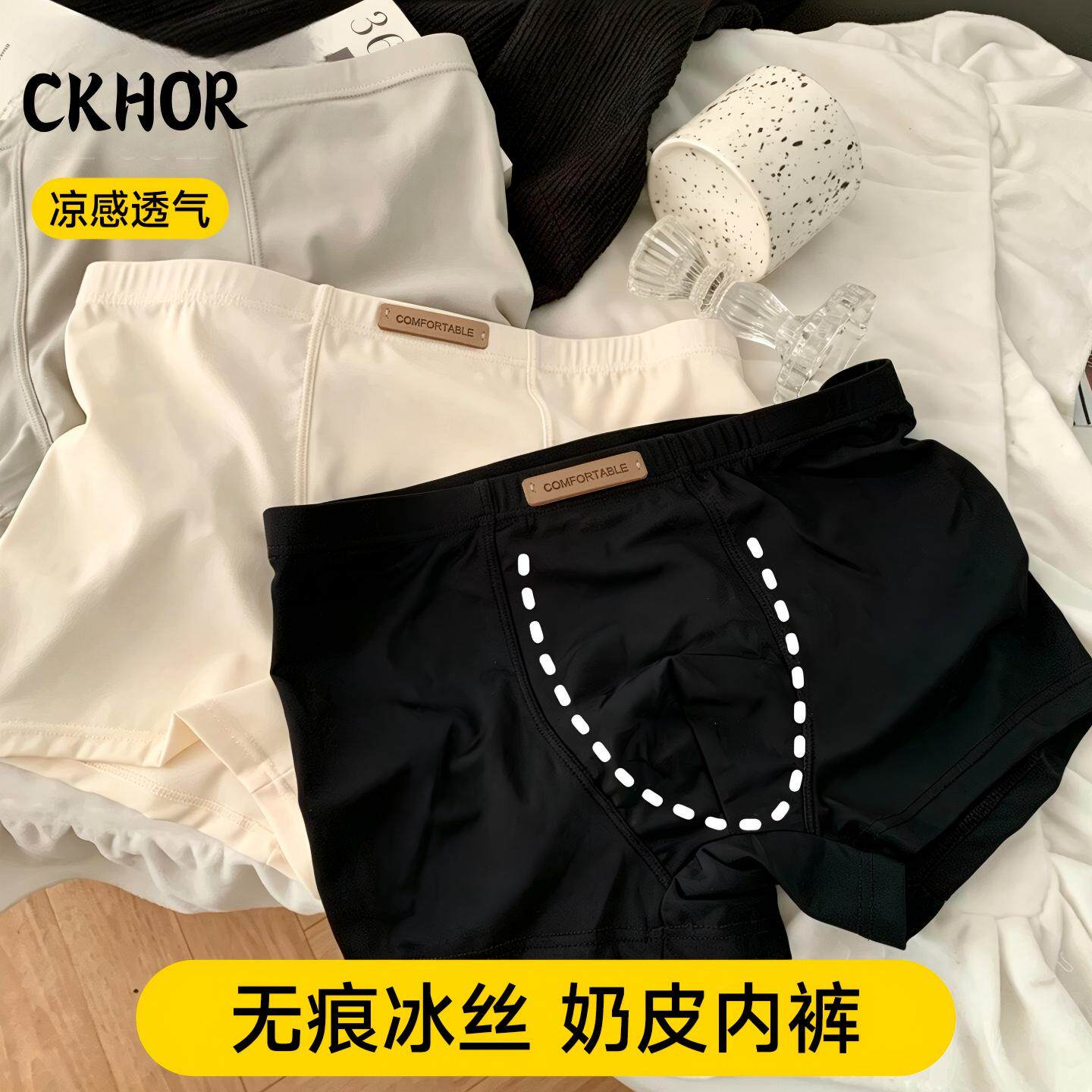 【CKHOR】冰丝透气无痕男平角裤