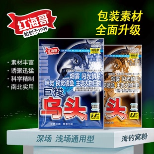 红海哥巨梭乌头海钓窝料乌头鲻梭专用筏钓矶钓爆炸钩远投大小比重