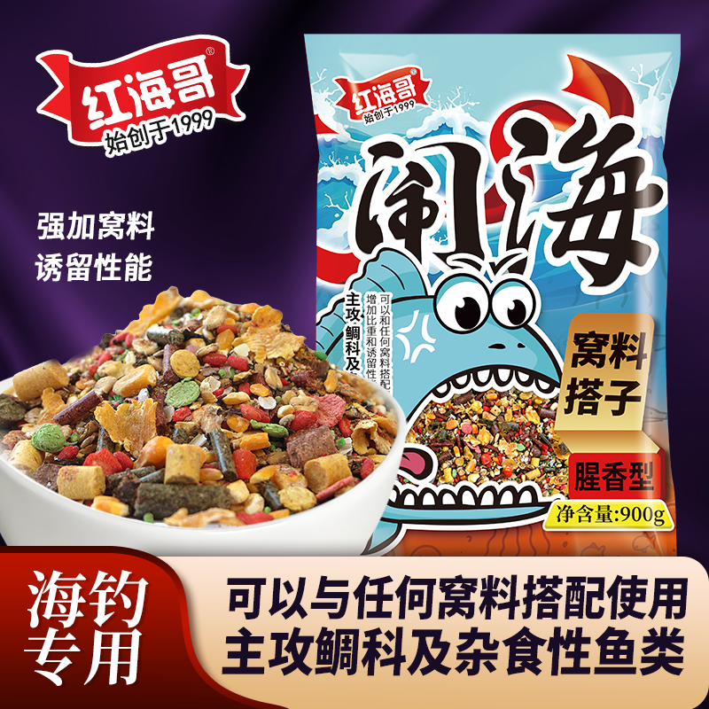 红海哥闹海窝料搭子广谱型黑鲷窝料腥香鲷科通用窝料添加剂