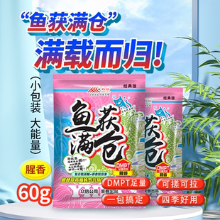 众信新品鱼获满仓鲫鱼小包装腥香四季通用江河湖海鲫鲤
