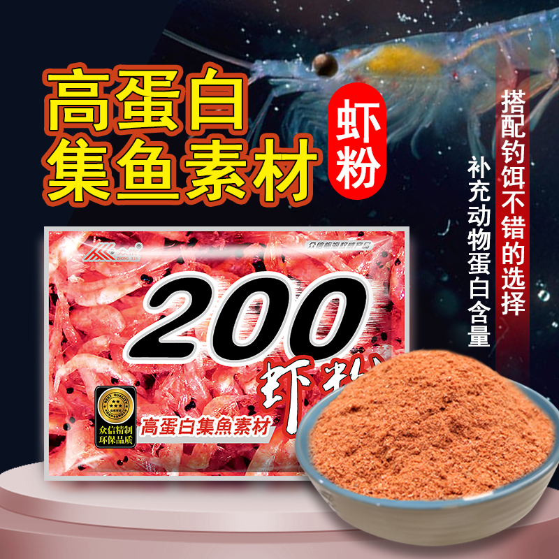 众信虾粉钓鱼专用浓腥野钓黑坑竞技纯正磷虾粉鲫鲤春季冬季打窝料