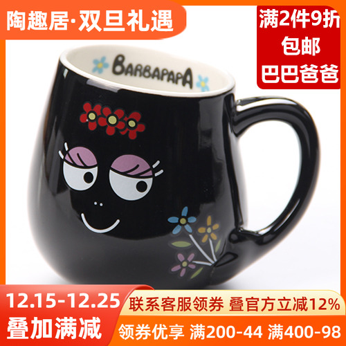 包邮巴巴爸爸les早餐陶瓷马克杯