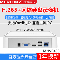 Baoyou mercury mnvr408 8-way h265 + network hard disk recorder mobile phone remote support 4 million