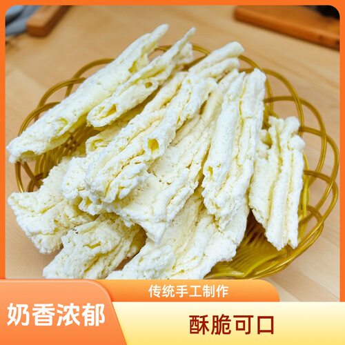 手打鲜奶皮内蒙古特产即食手工乳扇酥脆奶制品休闲零食