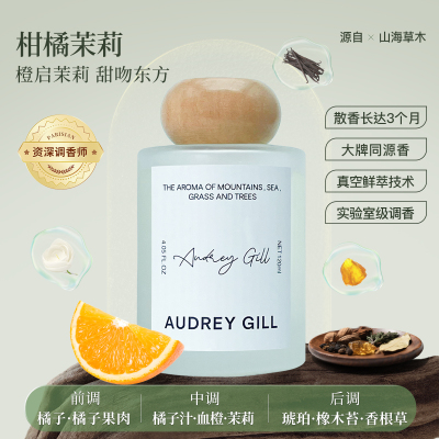 柑橘茉莉植物萃取精油香薰室内