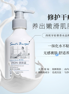 Santi白色香水身体乳霜秋冬保湿滋润皮肤干燥补水润肤乳露芳香体