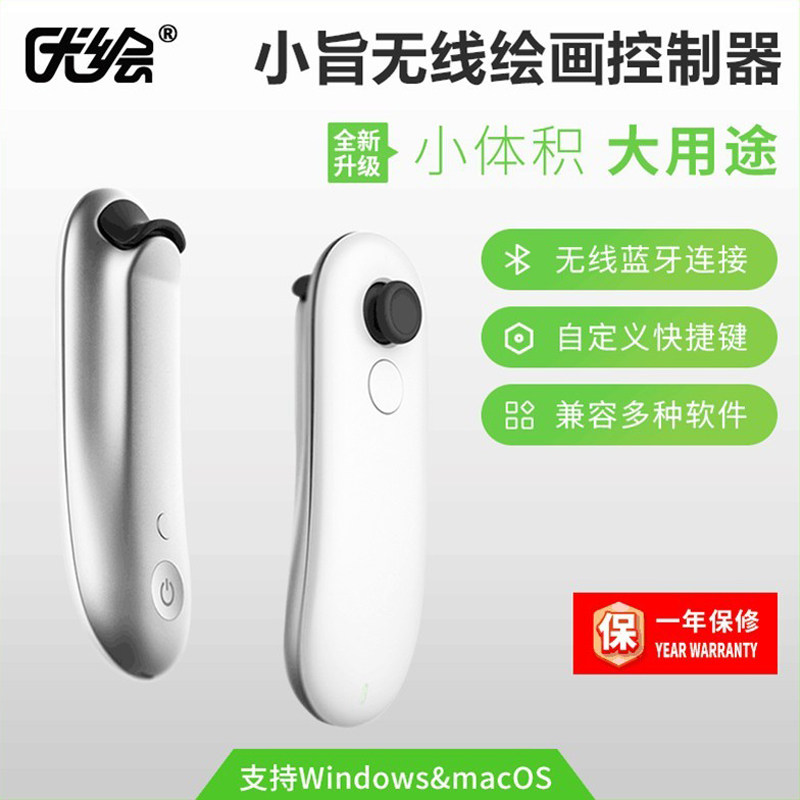 小旨无线绘画控制器ps自定义