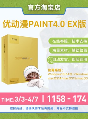 【官方正版】CSP简体中文优动漫PAINT4.0 EX版插画漫画动画软件