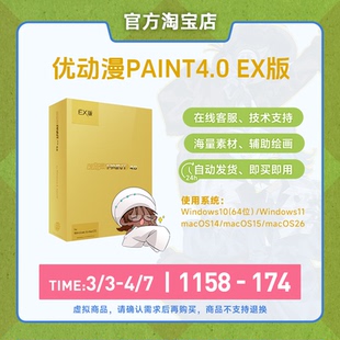 【官方正版】CSP简体中文优动漫PAINT4.0 EX版插画漫画动画软件