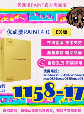 【官方正版】CSP简体中文优动漫PAINT4.0 EX版插画漫画动画软件
