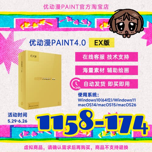 【官方正版】CSP简体中文优动漫PAINT4.0 EX版插画漫画动画软件