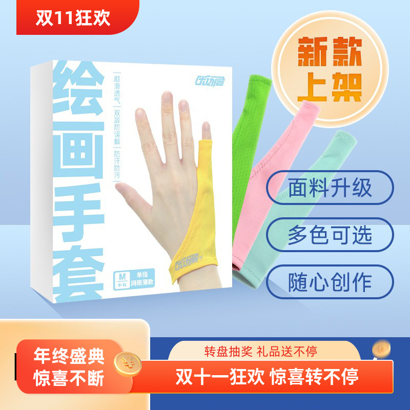 【上新】优动漫绘画手套数位板ipad平板防误触美术防汗耐磨透气