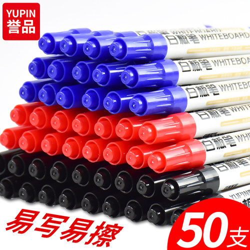 50支装白板笔黑色水性可擦儿童彩色红蓝黑板笔办公用品文具画板笔