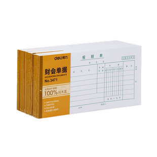 得力会计凭证3464记账付款收款领款凭证财务专用出纳报告单报销单费用审批单无据支出证明单用款申请单75张